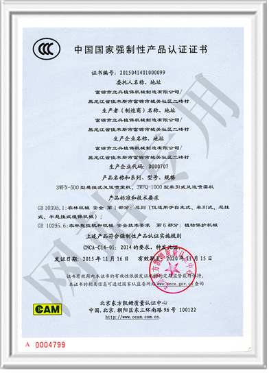 CCC中國國家強制性認(rèn)證證書